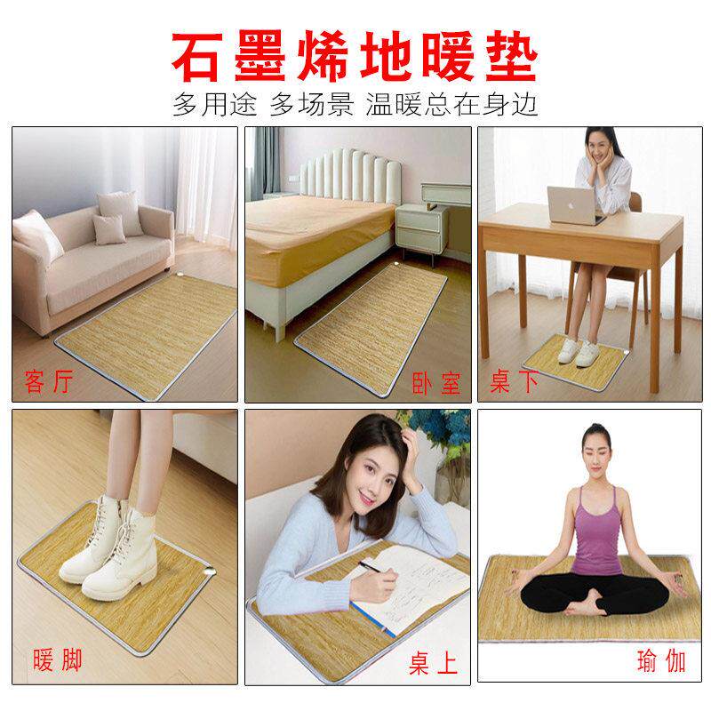石墨烯地热垫碳晶地暖垫暖脚垫客厅发热电热地毯暖脚宝暖垫家用