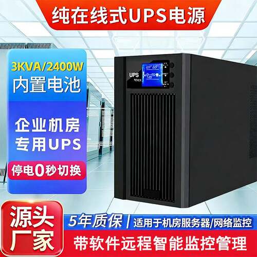 卓米客线上式ups不间断电源C3KVA2400W电脑伺服器蓄电池停电不断