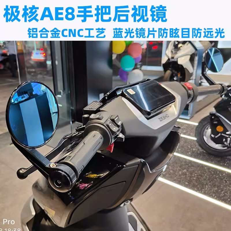 极核AE8后视镜改装手把镜圆形复古ZEEHO反光防炫目cnc铝合金原厂