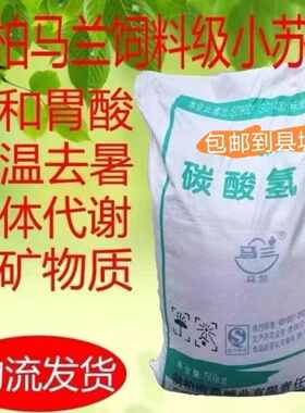 小苏打粉兽用100斤大袋养殖小苏打养殖用鸡鸭鹅畜牧禽畜用