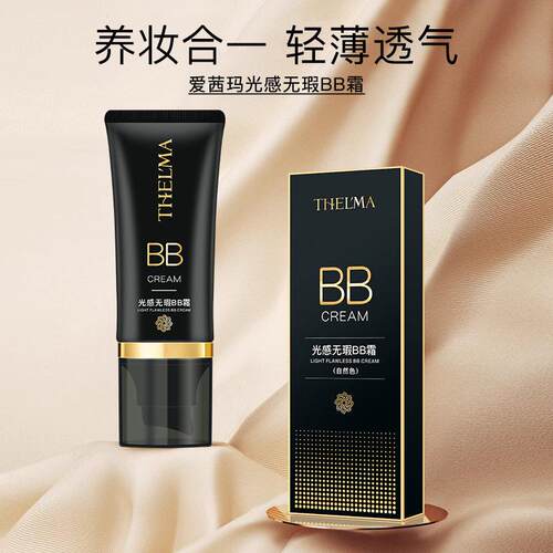 爱茜玛光感BB霜保湿持久提亮白遮瑕隔离粉底液修素颜护肤化妆美品