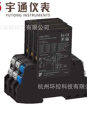 宇通XSA-TPH11-UA-UB-UZ支持HART安全栅 输入热电阻/偶mV直流mA