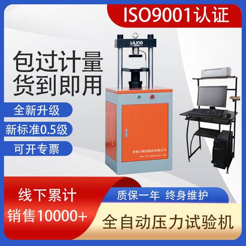 济南现货YAW-300D电子式恒应力压力机水泥压力试验机机
