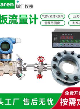 华仁孔板流量计 双向 多孔 标准 平衡孔板 喷嘴 节流差压装置