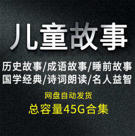 儿童宝宝睡前故事，mp3音频儿歌下载历史益智幼儿，早教寓言百科童话