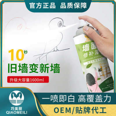 1600ML墙面自喷漆补墙膏乳胶漆环保水性涂料墙面修补漆自喷漆包邮