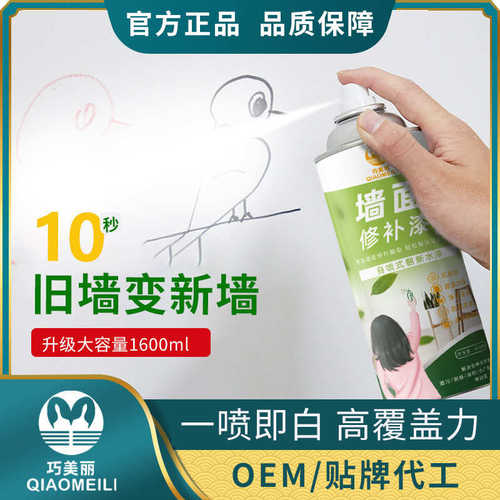1600ML墙面自喷漆补墙膏乳胶漆环保水性涂料墙面修补漆自喷漆包邮