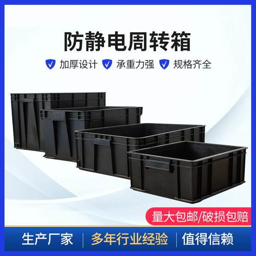 江苏厂家直销防静电周转箱全新材料加厚耐用