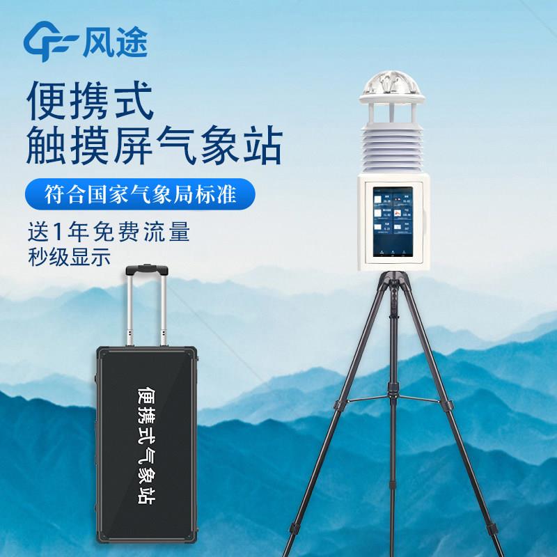 便携式气象站风速风向温湿压监测仪可移动手持农林生态环境监测站