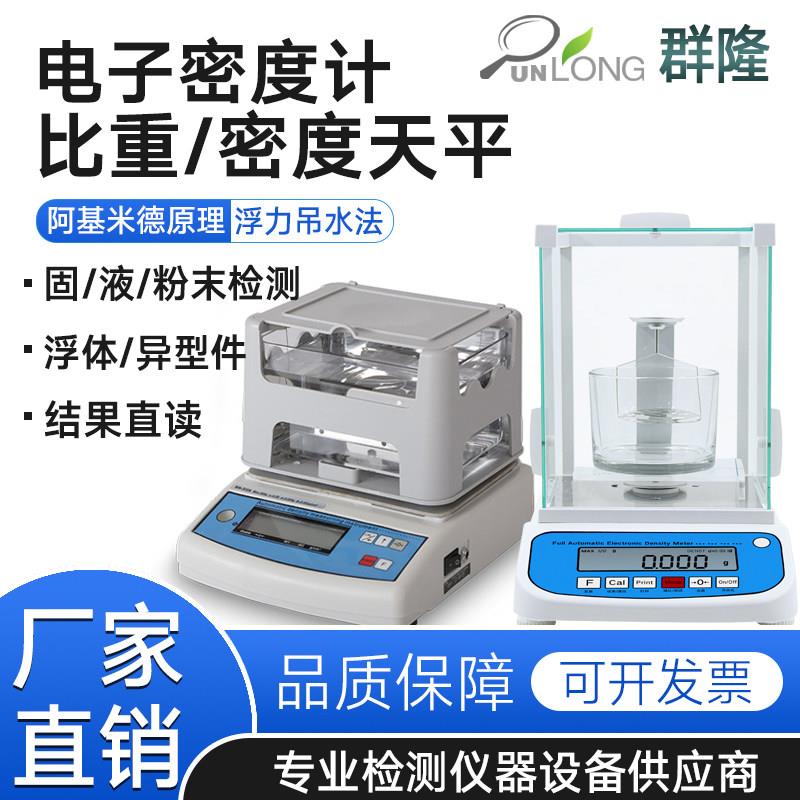 电子密度计塑料橡胶固液体比重计海绵陶瓷金属粉密度天平测量试仪