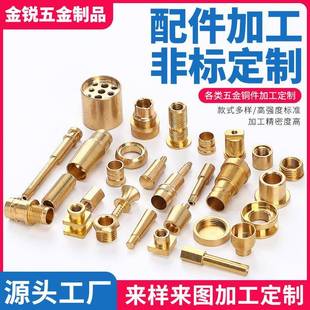 cnc铜件加工定制非标定做异形螺丝螺母螺杆数控精密机械五金零件