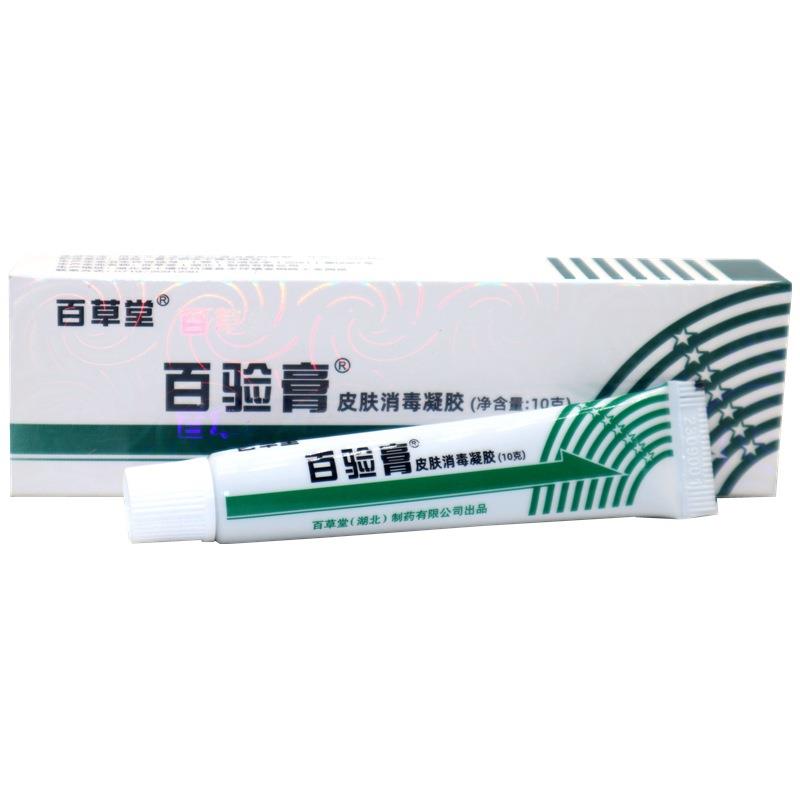 正品百草堂百验膏皮肤消毒凝胶百验膏百消膏皮肤消毒凝胶
