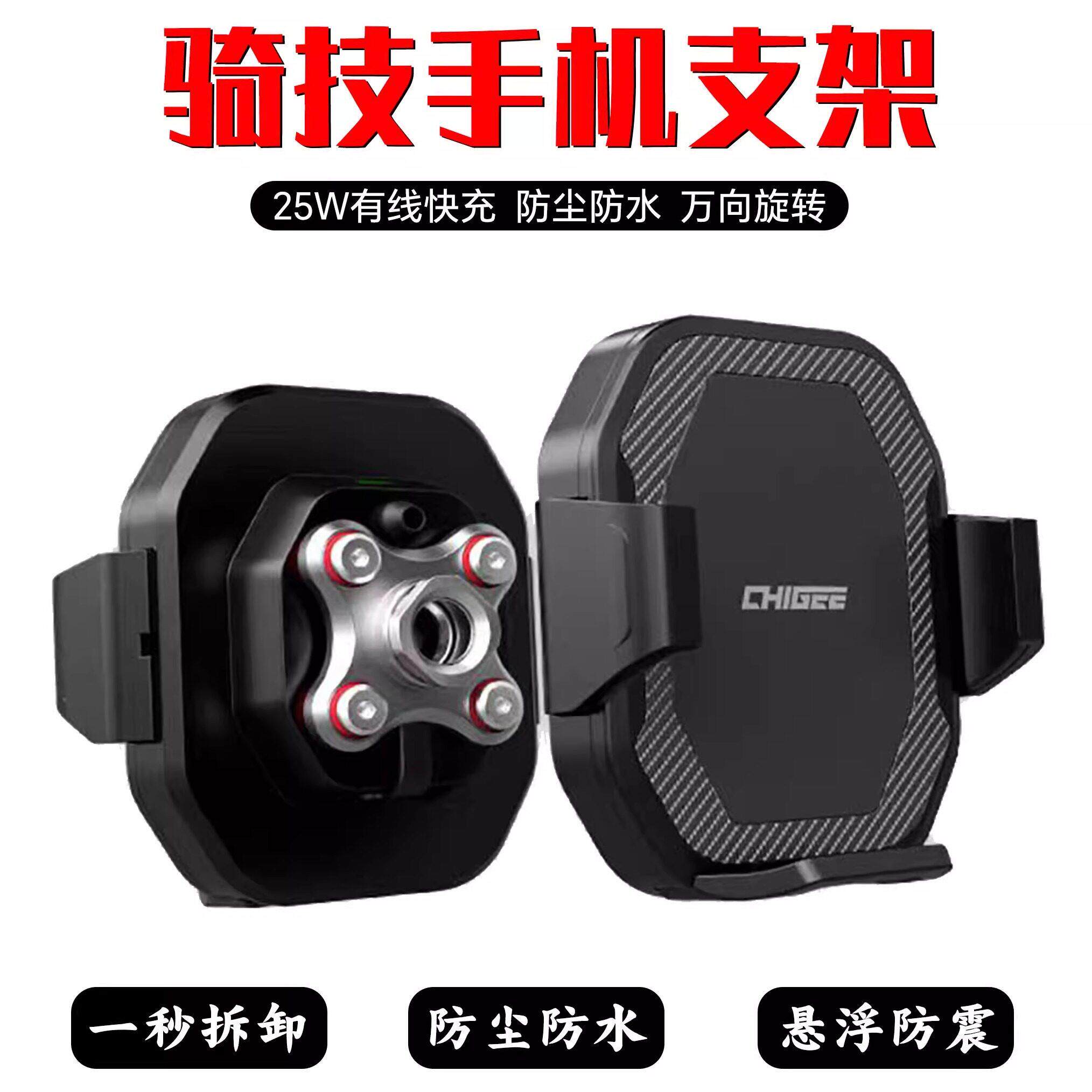 CHIGEE骑技适用摩托车手机支架可无线充电摩托车支架防抖稳固防震