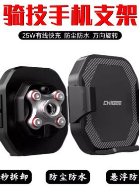 CHIGEE骑技适用摩托车手机支架可无线充电摩托车支架防抖稳固防震