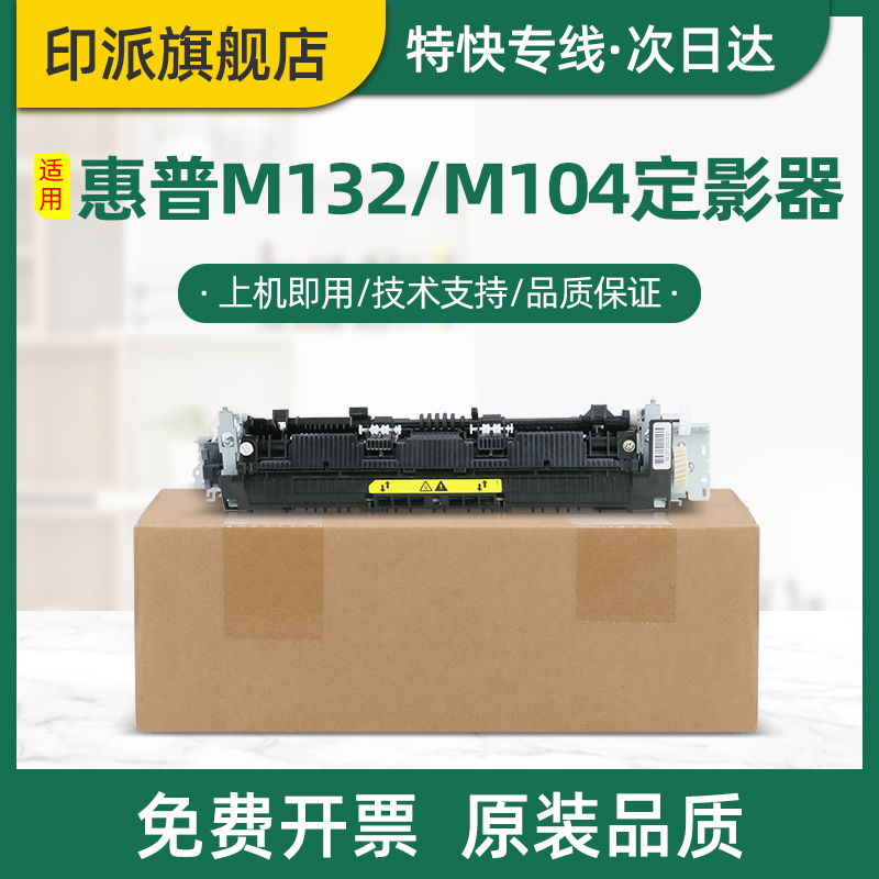 适用惠普M104定影器LaserJet Pro M104a M104w打印机加热组件M102