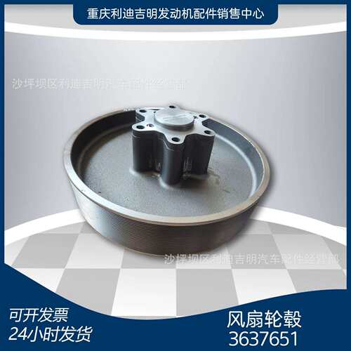 柴油机配件重庆原厂K50发电机组风扇轮毂36376513031519