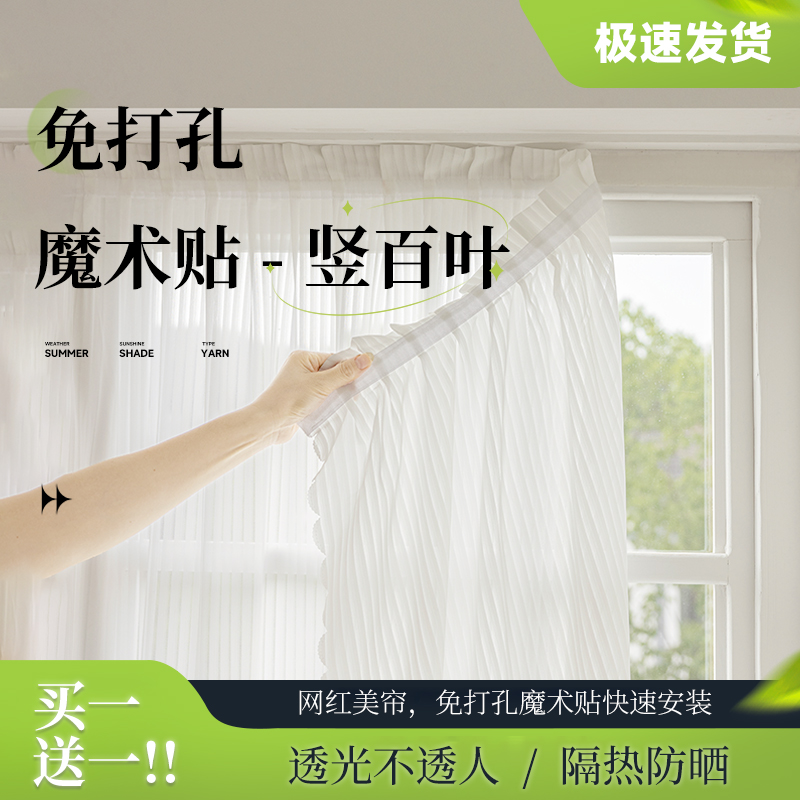 魔术贴款窗帘免打孔安装白色纱帘透光不透人阳台飘窗百叶纱自粘式