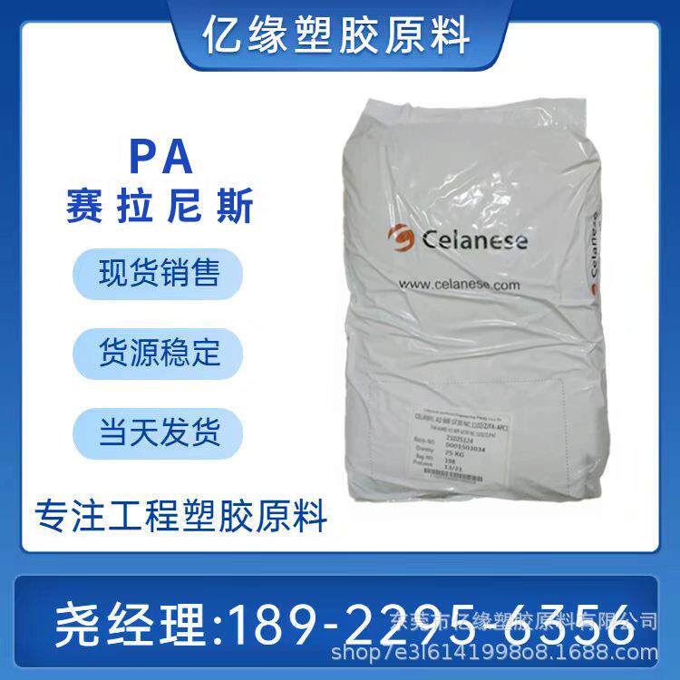 塞拉尼斯（屹立）PA66 CF40-01 碳纤增强40% 导电耐磨级 耐老化