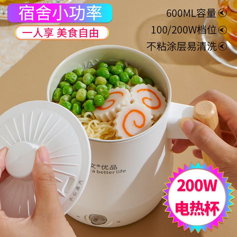 200W小功率迷你电热杯一人烧水煮面可携式炖煮杯学生寝室宿舍煮饭