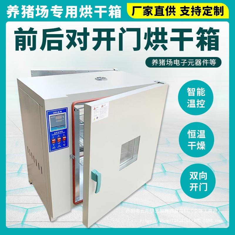 养猪场前后双开门干燥箱猪场消毒箱恒温鼓风对开门烘箱