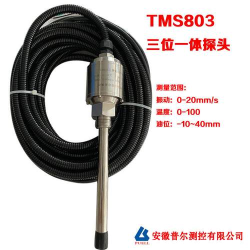 TSM803三参数组合探头三位一体探头