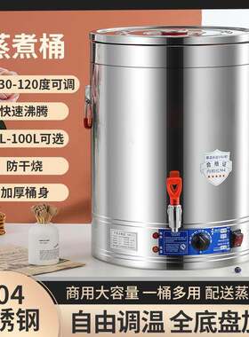 不锈钢电热多用蒸煮桶煮面桶特厚商用保温桶煮粥桶煮面炉可定时