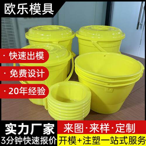 21L带盖塑料桶模具日用品模具出口精美塑料水桶模具设计开发