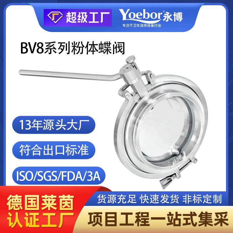 304不锈钢大口径快装焊接蝶阀粉体阀卫生级卡箍干燥锥罐底放料阀