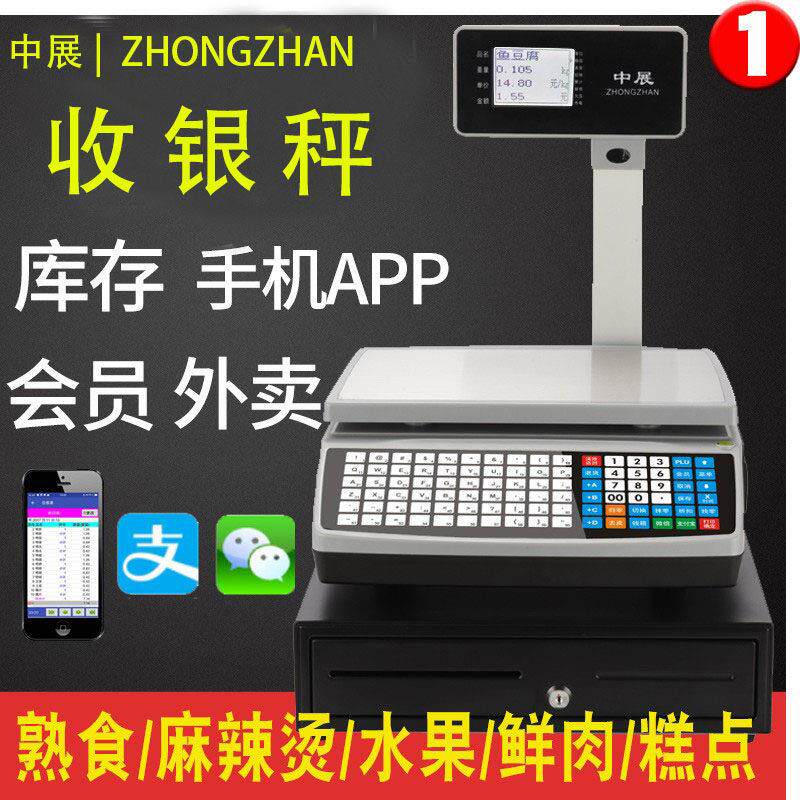 超市商用电子称重一体收银机条码秤水果店熟食打印出票麻辣烫专用