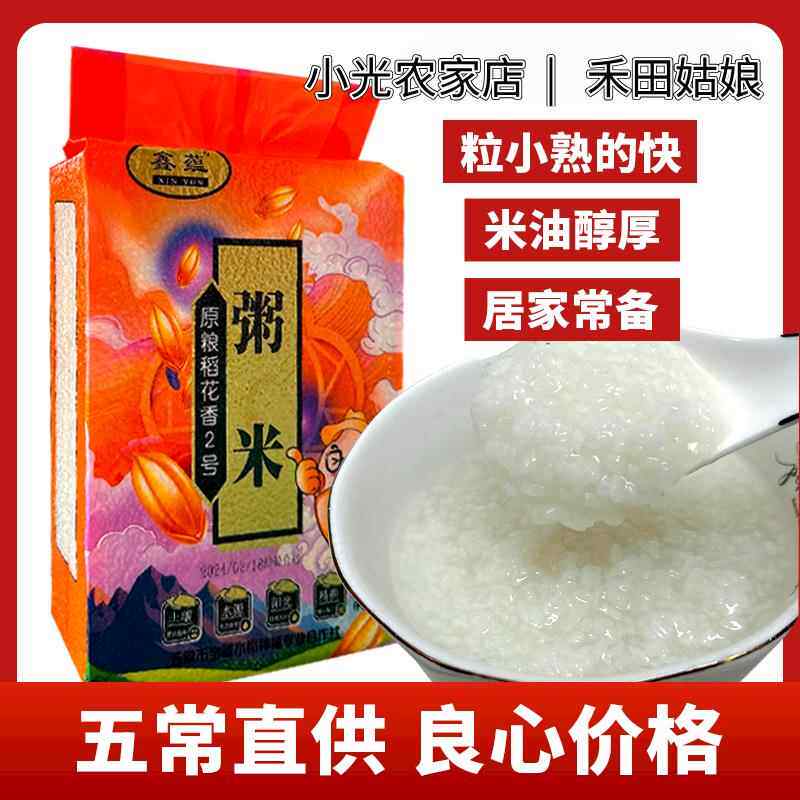 2024年新米东北黑龙江五常原粮稻花香2号大米碎米粥米5kg10斤宝宝