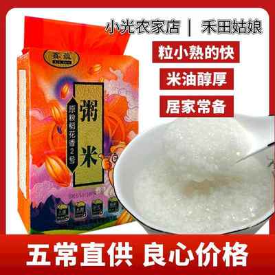 2024年新米东北黑龙江五常原粮稻花香2号大米碎米粥米5kg10斤宝宝