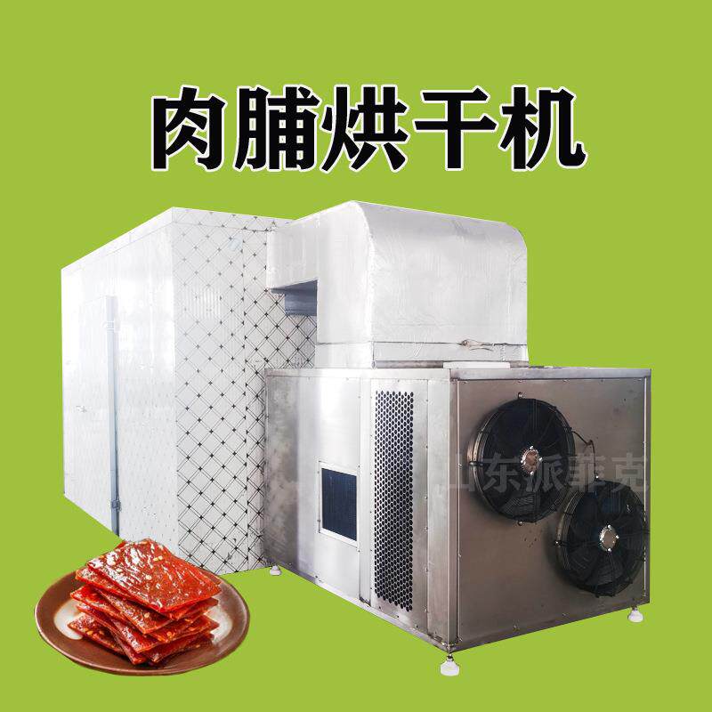 猪肉脯烘干机肉干空气能热泵烘干机鸡肉干智能干燥房