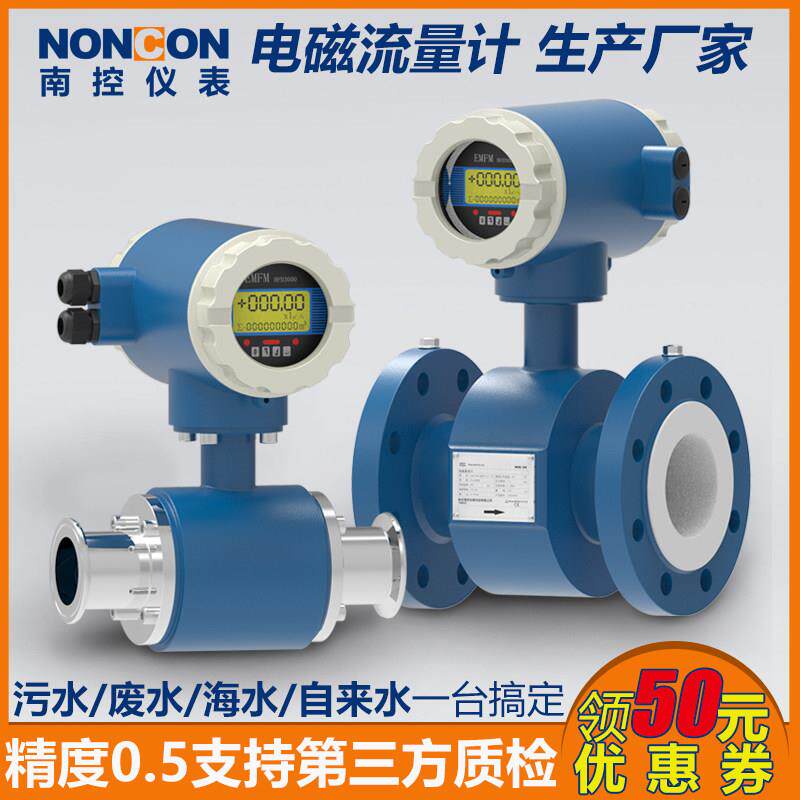 电磁流量计污水一体管道水流计量表消防数显插入两件式感测器南控