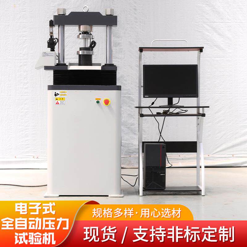微机控制电子式全自动压力试验机精准度高用抗压抗折一体试验机