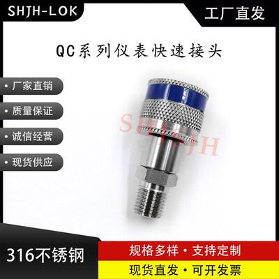 SHJH厂家直销替代Swagelok316不锈钢 QC4QC6QC8 仪表快接K5蓝色键