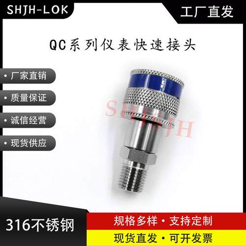 SHJH厂家直销替代Swagelok316不锈钢 QC4QC6QC8 仪表快接K5蓝色键