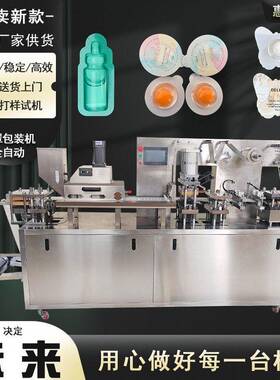 车用香水补充液铝塑泡罩包装机鸡蛋面膜泡罩机胶囊包装机