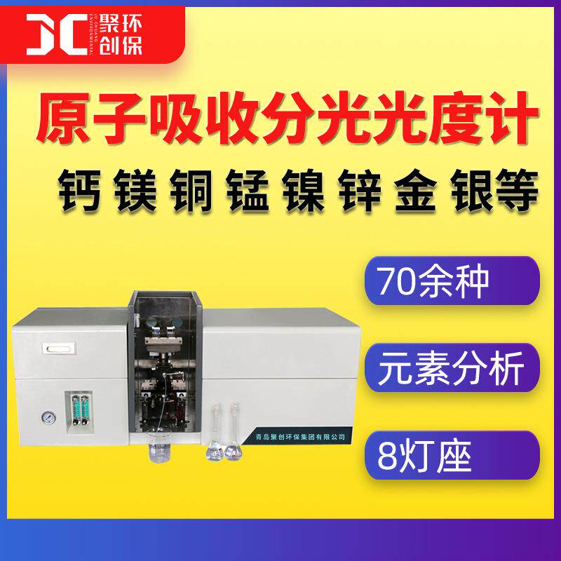 标准八灯座原子吸收分光光度计全钛燃烧器实验室原子分光光谱仪