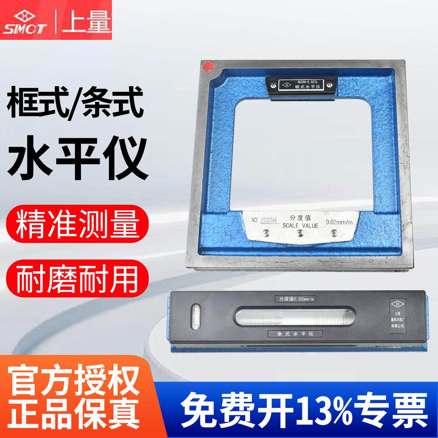 框式水平仪条式水平尺SK/ST100 150 200高精度工业级水泡