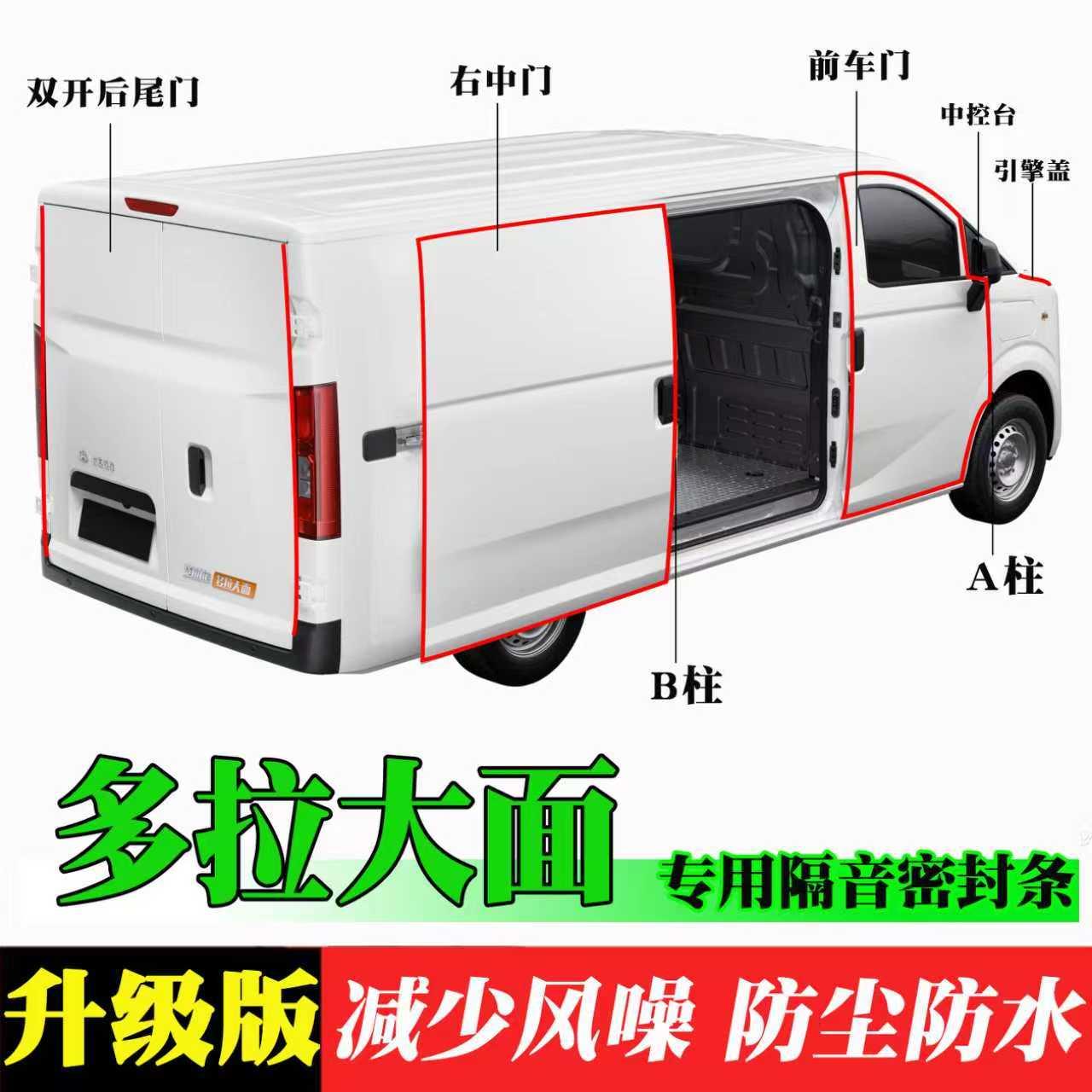 多拉大面/跨越星光专用汽车门加装密封条隔音条防尘降噪改装胶条
