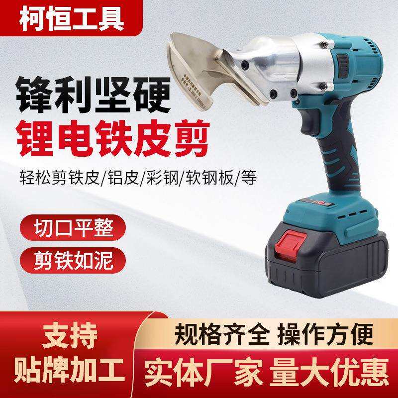 无刷锂电铁皮剪不锈钢铝皮铜皮裁剪套装电动工具电剪刀高效剪切