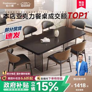 政府补贴帕沙曼全托 托岩板餐桌轻奢现代简约压克力悬浮长方形饭