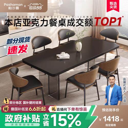 政府补贴帕沙曼全托 托岩板餐桌轻奢现代简约压克力悬浮长方形饭