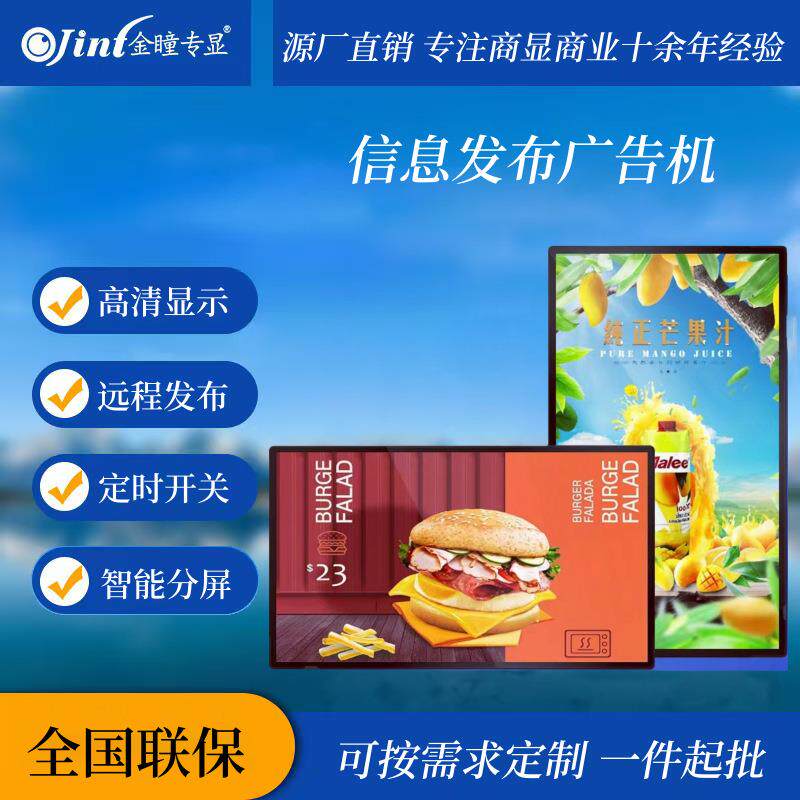 21.5/32/43/55/65寸安卓智能壁挂液晶屏广告机信息发布显示