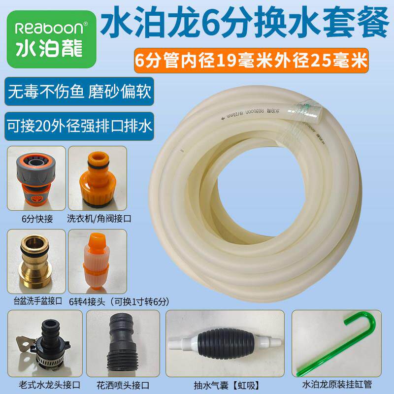 水泊红龙缸换水管6分管内径19可接20强排 无毒环保不伤鱼换水套餐