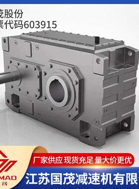 【国茂】齿轮箱 通用减速机 通用齿轮箱 H310SH 厂家现货供应