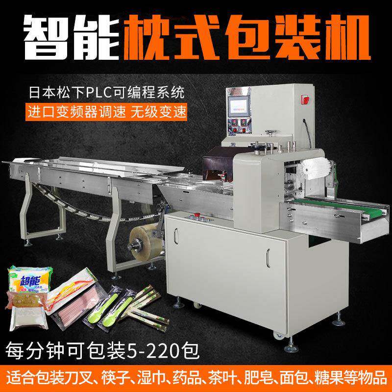 260枕式包装机全自动五金饼干面包糖果刀叉餐具套袋打包机包装机