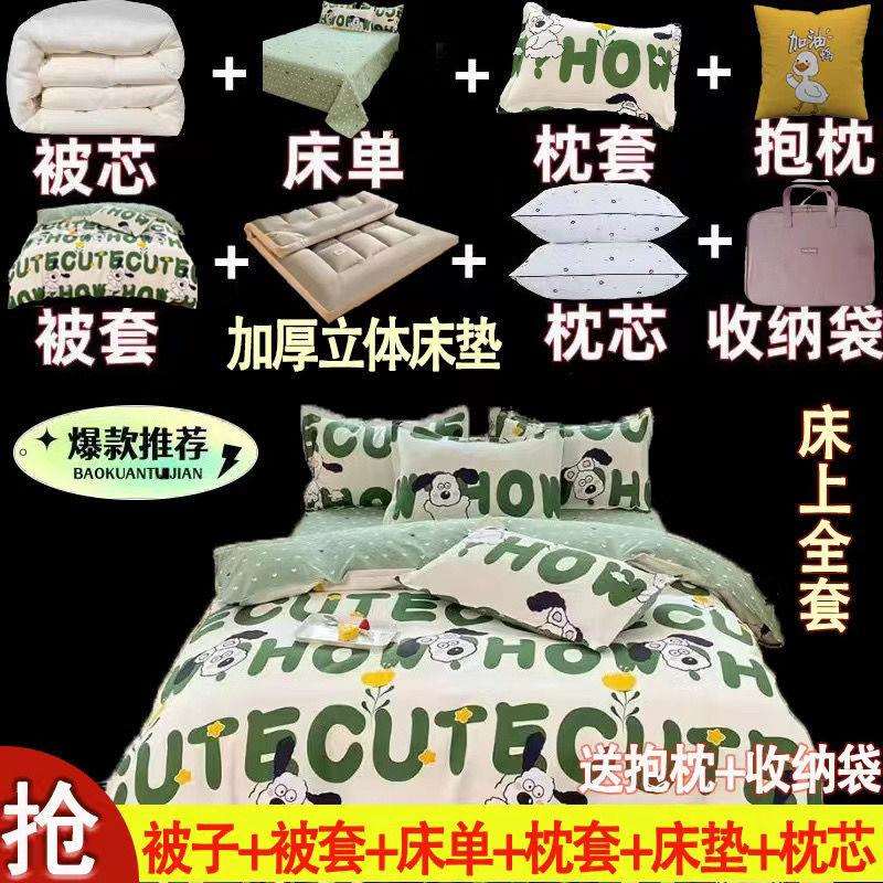加厚立体床垫保暖秋冬被床上全套单人学生宿舍八件套双人十件套