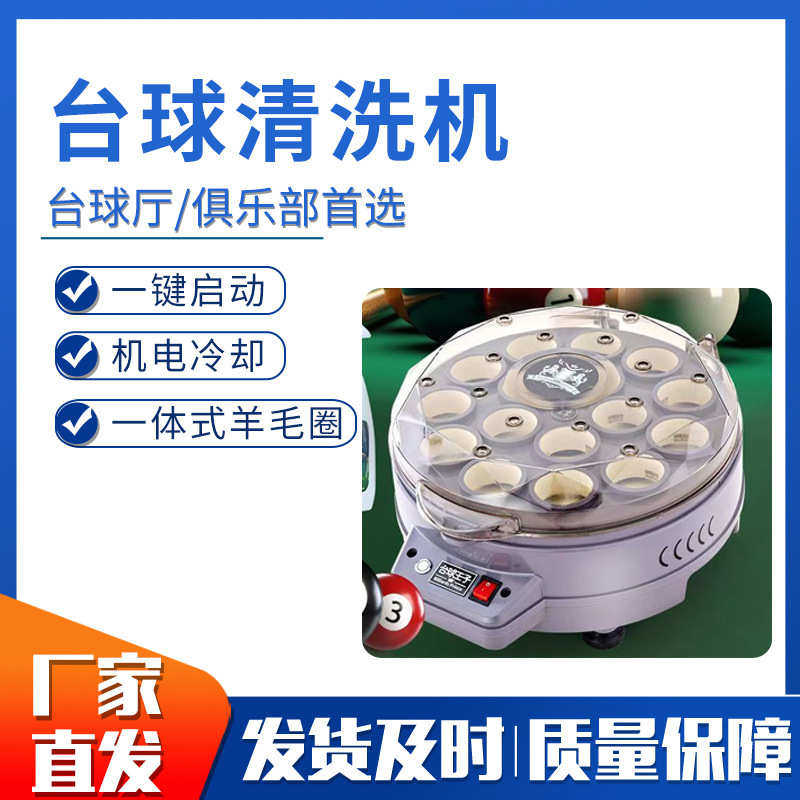 台球洗球器智能全自动中式黑八清洗机英美两用斯诺克洗球机,运动/瑜伽/健身/球迷用品,台球,淘宝优惠券,粉丝福利购,淘宝优惠卷