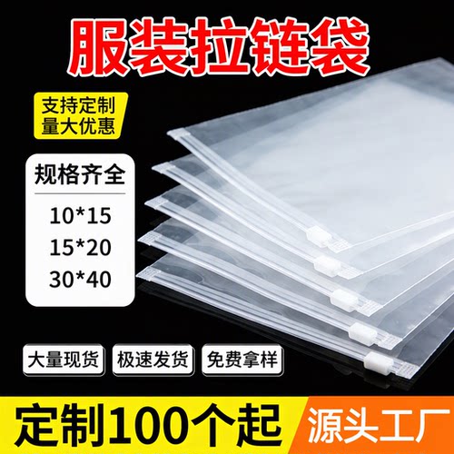 磨砂透明自封拉链防水收纳袋定制